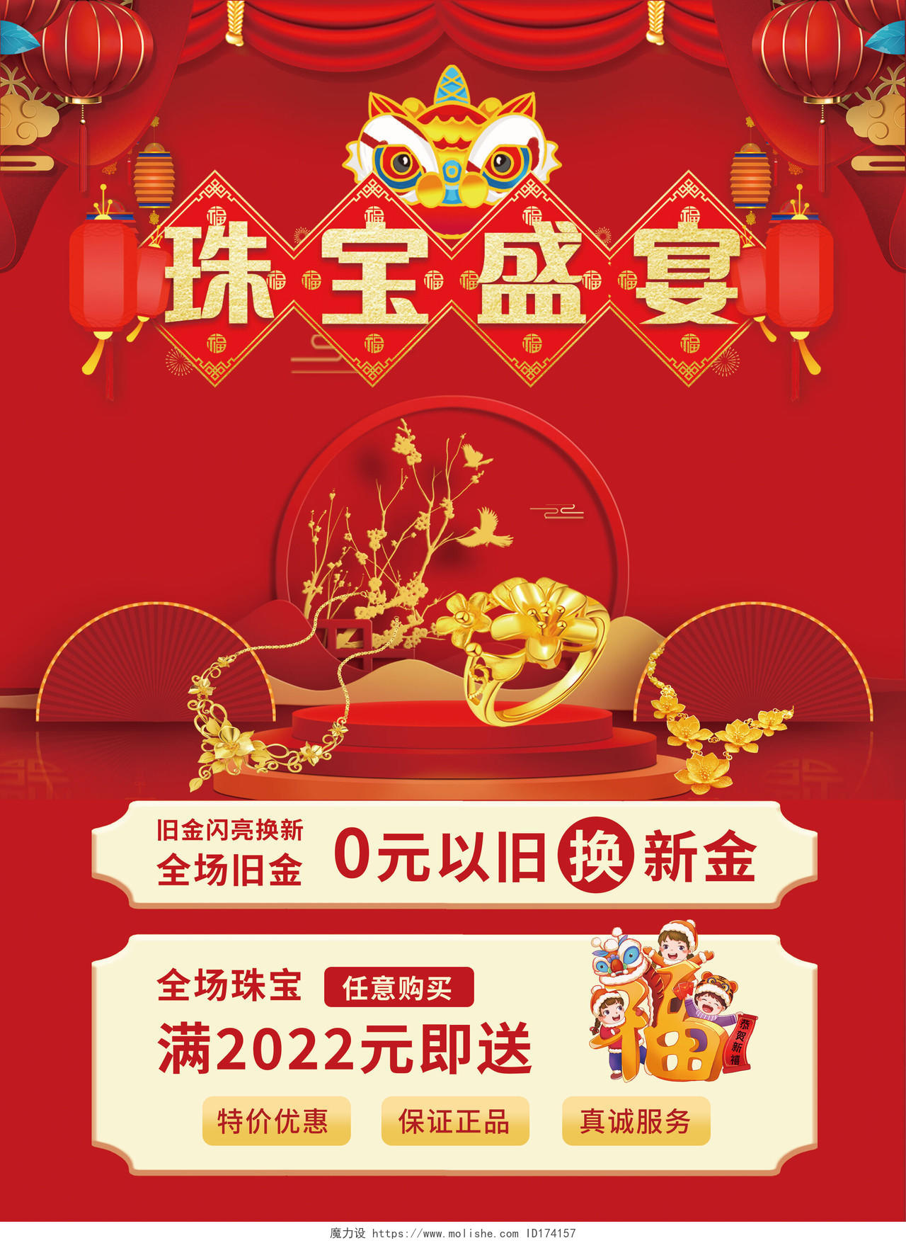 红色烫金珠宝年货节以旧换新珠宝宣传单红色珠宝宣传单春节珠宝